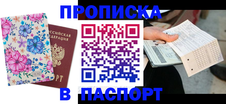 прописка штамп в Всеволожске